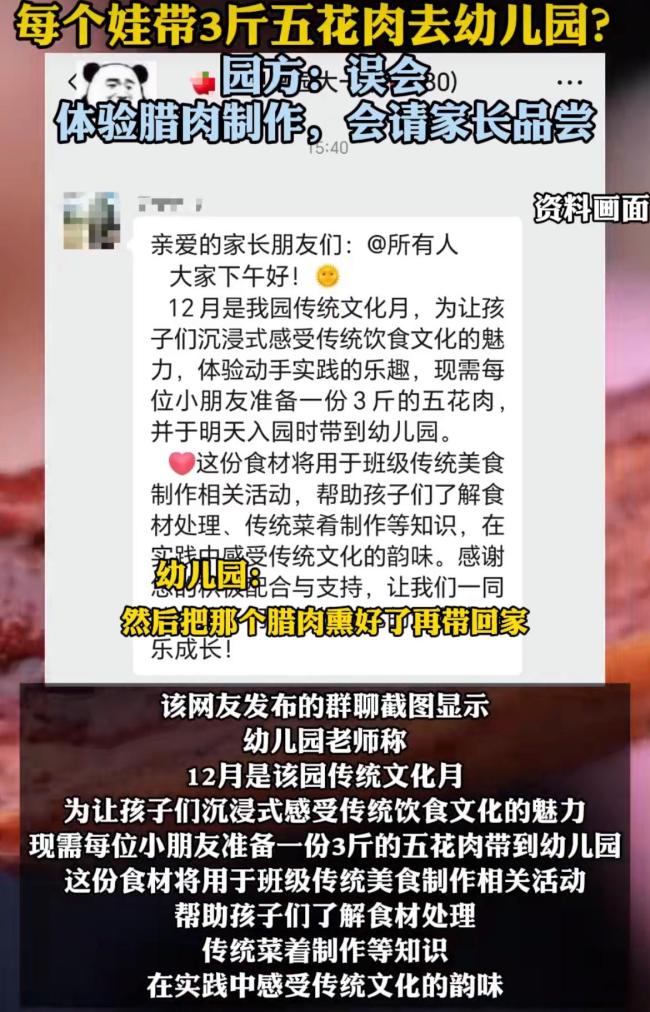 每个孩子带3斤五花肉去幼儿园
