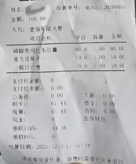 9块“奥司他韦”卖86？重庆一乡卫生院药物售价被质疑，卫生院：进价多少就卖多少